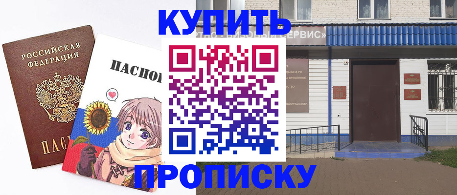 прописка в Железноводске
